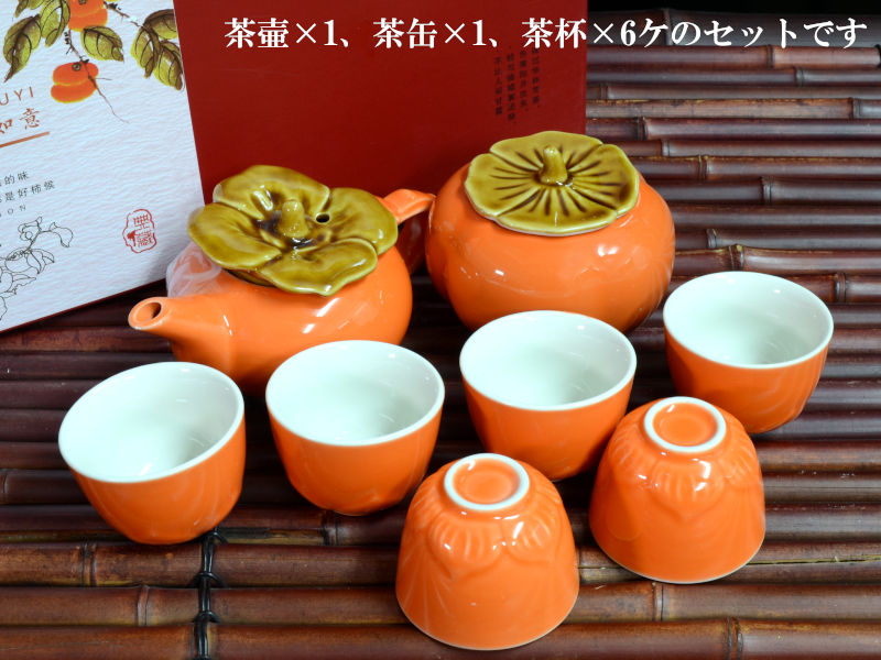 楽天市場】中国茶器セット 精選八点 柿柿如意 : 中国貿易CTCオンラインShop