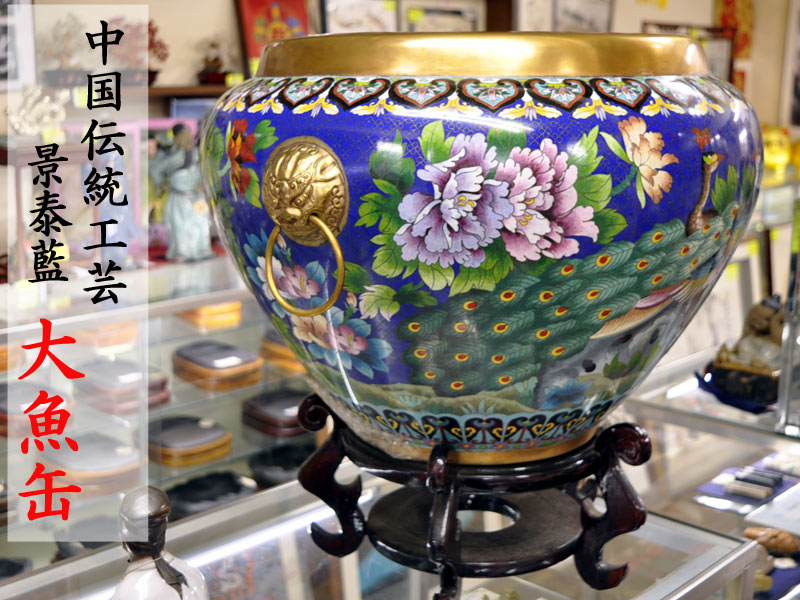 中国古美術　骨董品　景泰藍　七宝焼 Yahoo!オークション -「景泰藍」の落札相場・落札価格