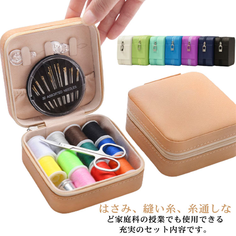 楽天市場】裁縫セット 小学生 大人 女の子 ソーイングセット