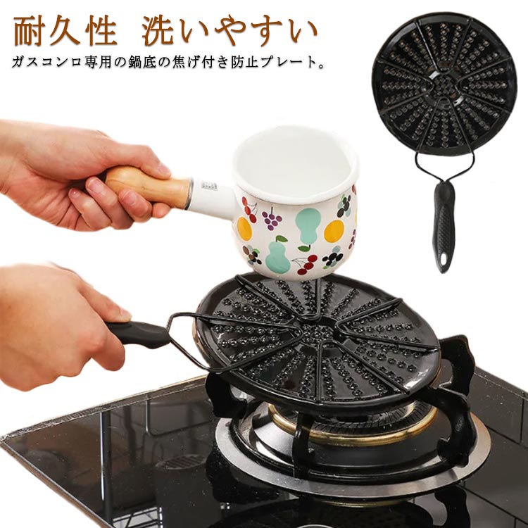 楽天市場】ガス火・ガスコンロ専用 鍋底の焦げ付き防止プレート ヒート