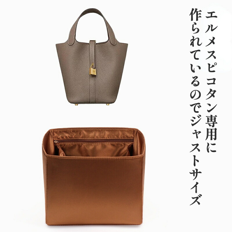 楽天市場】バッグインバッグ for Hermes Picotin PM / MM 対応