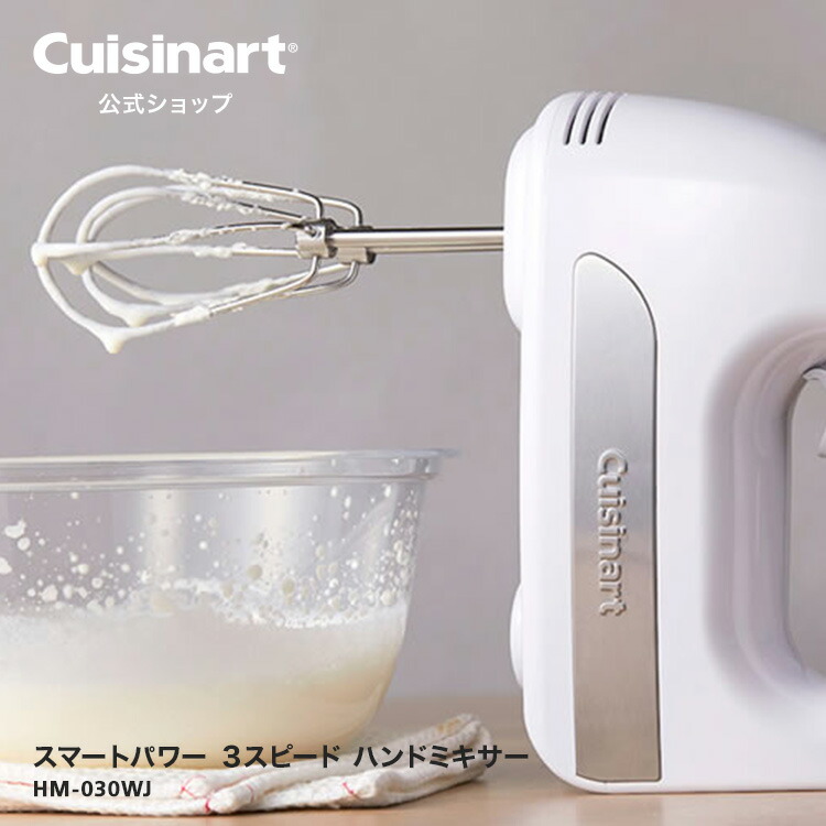 楽天市場】【Cuisinart公式ショップ】クイジナート スマートパワー 3