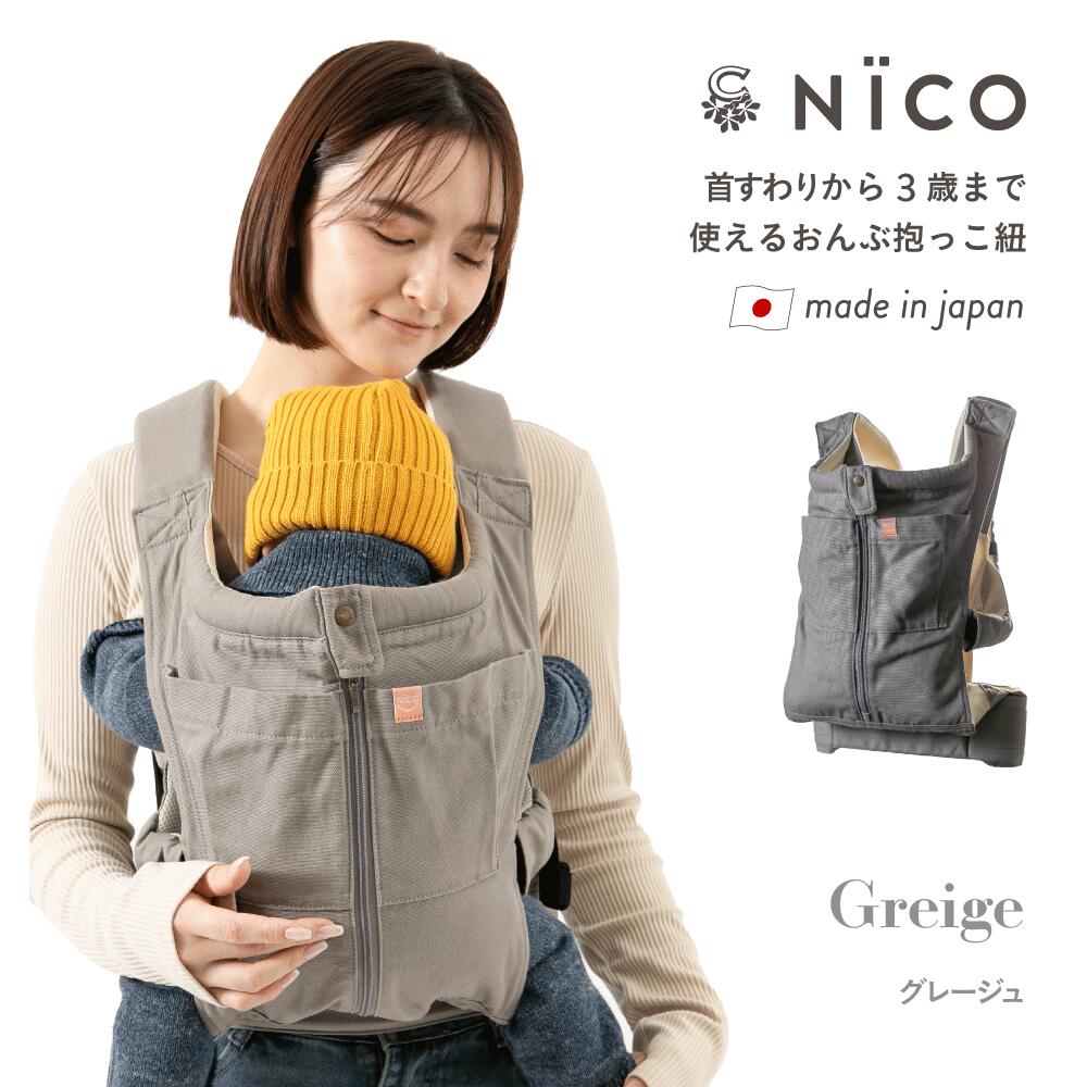 楽天市場】抱っこ紐 NICO おしゃれ 日本製 国産 岡山デニム かわいい