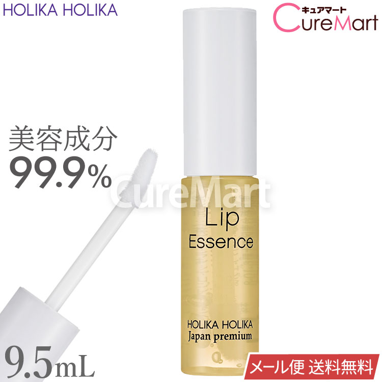 楽天市場】【在庫限り】ホリカホリカ リップエッセンス 9.5mL【楽天
