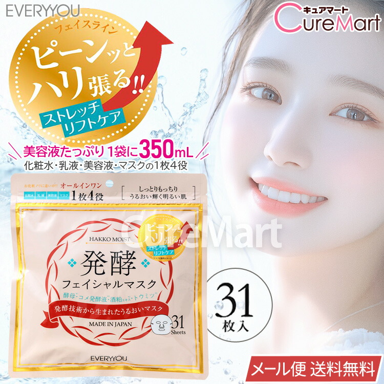 楽天市場】発酵 フェイシャルマスク 31枚入〜 日本製【メール便送料