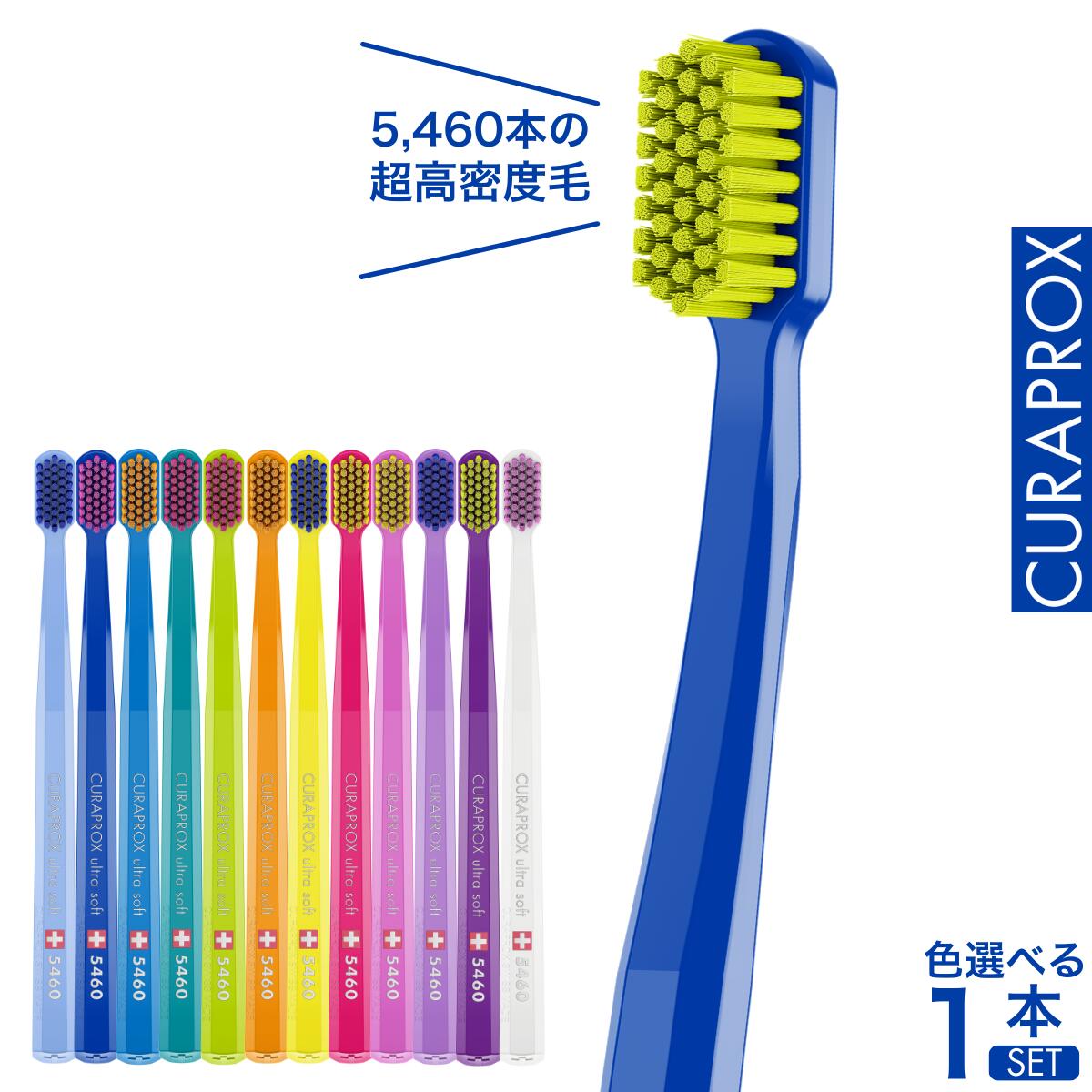 楽天市場】クラプロックス 歯ブラシ CS5460 【ハンドルカラー別】 1本