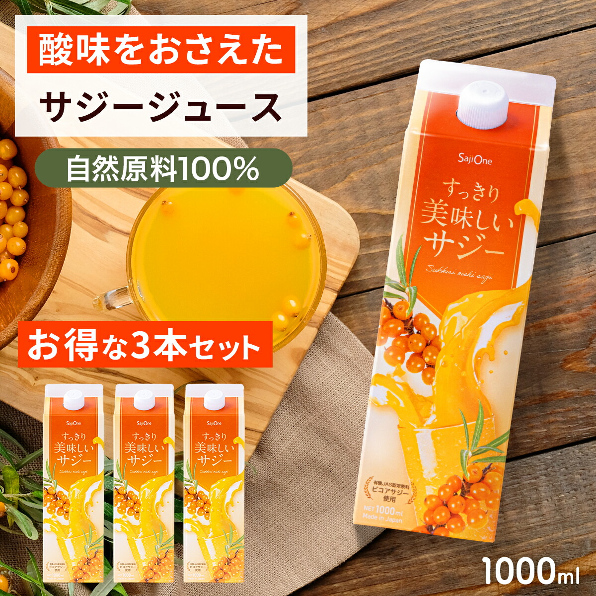 楽天市場】【3/1限定 クーポン利用で500円OFF】サジー すっきり