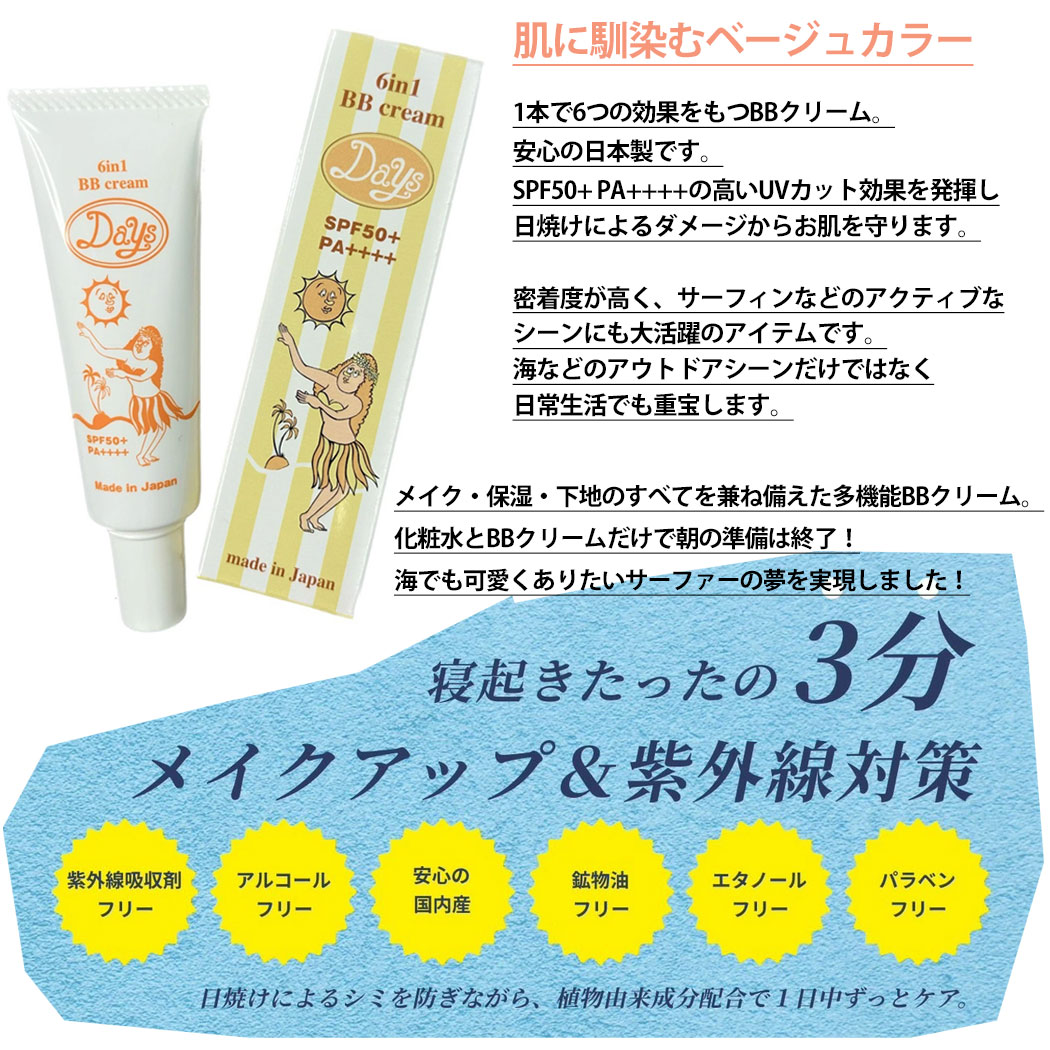 楽天市場】日焼け止め Days 6in1 BB Cream SPF50+ PA++++ 肌に優しい