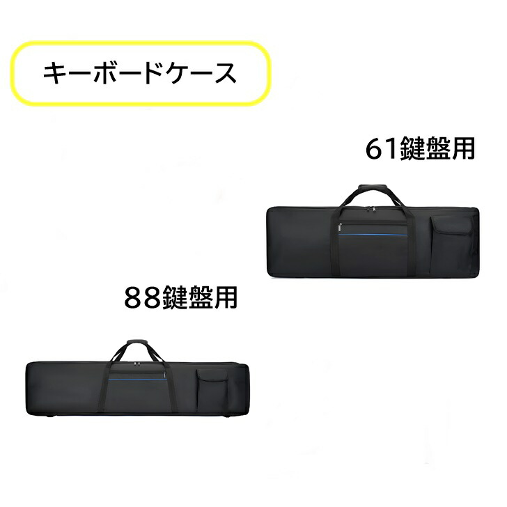 楽天市場】Roland ローランド/CB-B88V2 88鍵キーボード用 キャリング