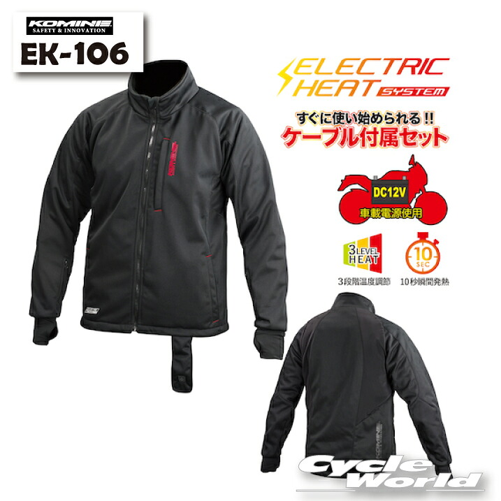 コミネ エレクトリックインナージャケット12V EK-106 (バイク用ウェア