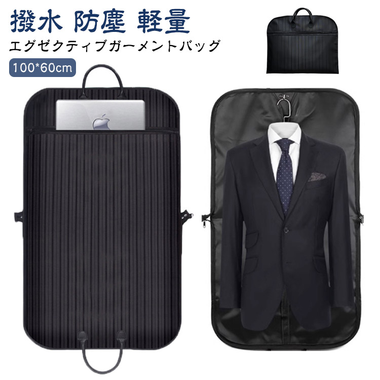 楽天市場】ガーメント ガーメントバッグ スーツカバー 持ち運び スーツ