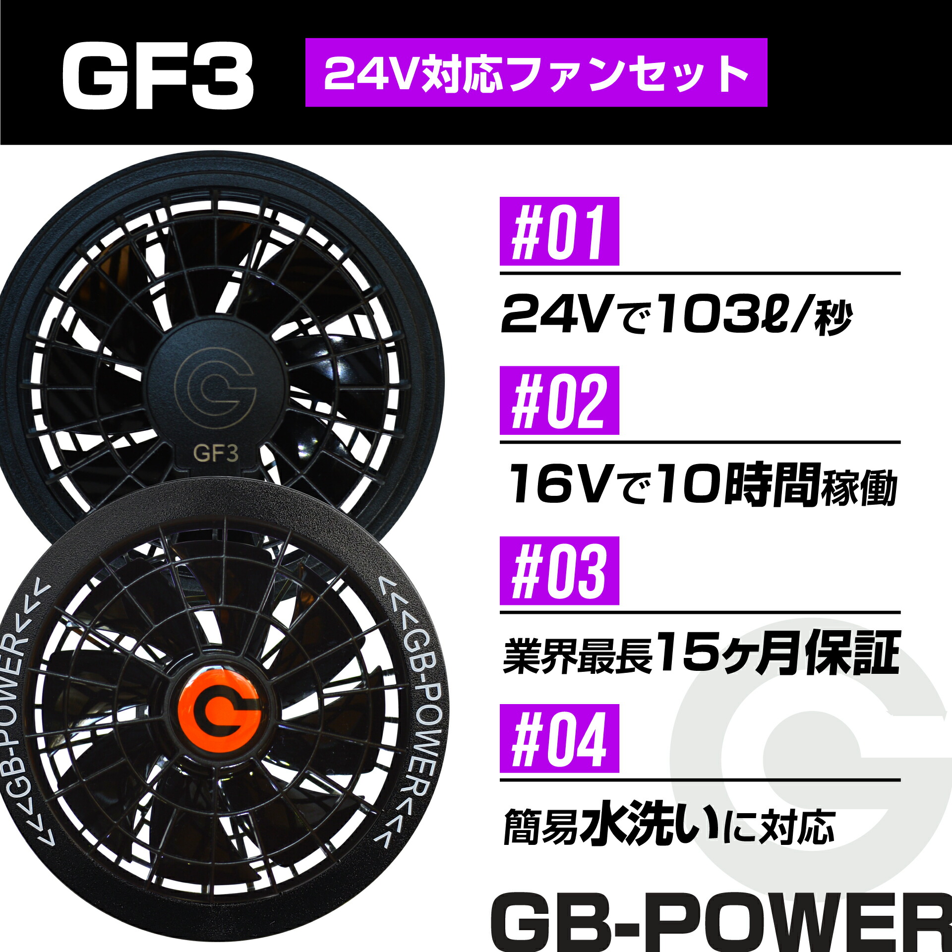 楽天市場】空調作業服用 24V バッテリー＋ファンセット GB-POWER 国内