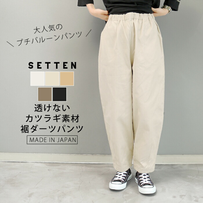 楽天市場】【日本製】しっかり＆柔らかいカツラギの少し短め丈プチ