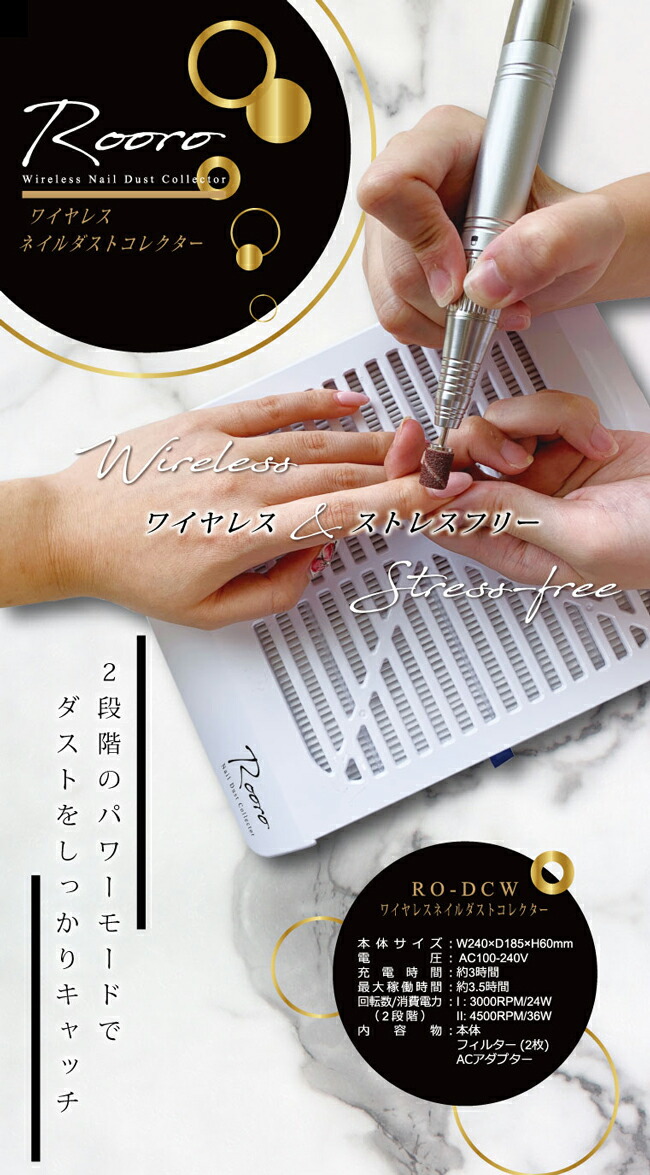 楽天市場】Rooro ローロ ワイヤレスネイルダストコレクター RO-DCW