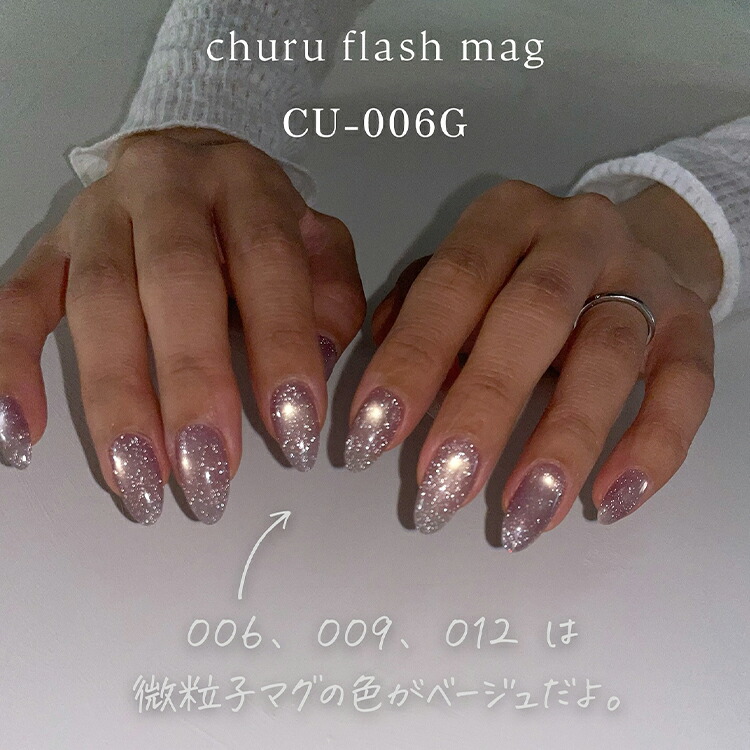 楽天市場】my&bee マイビー ちゅるフラッシュマグ 8ml 【churu flash
