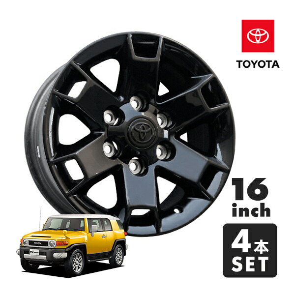 16インチ ホイール 車 fjクルーザー」の人気商品一覧 | 安い商品を通販