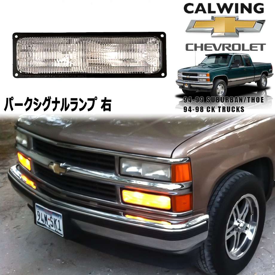 楽天市場】94-99y タホ サバーバン C/Kトラック | パークシグナル