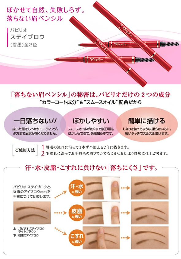 楽天市場】Papilio(パピリオ) ステイブロウG リフィル (詰替え用