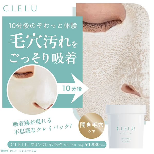 楽天市場】クレル CLELU クレイパック 95g aka kuro (定形外郵便送料