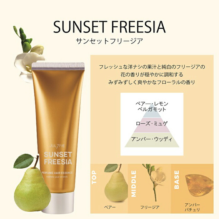 楽天市場】ジュライミー【国内正規品】【パフュームヘアエッセンス