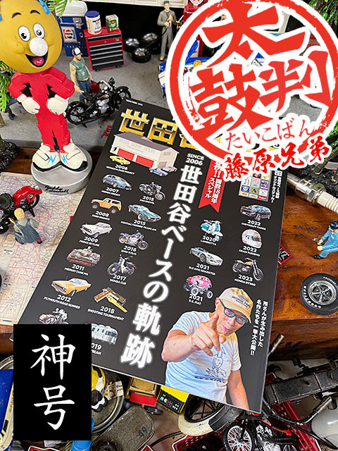 楽天市場】雑誌「所ジョージの世田谷ベース」 VOL.56 世田谷ベースの