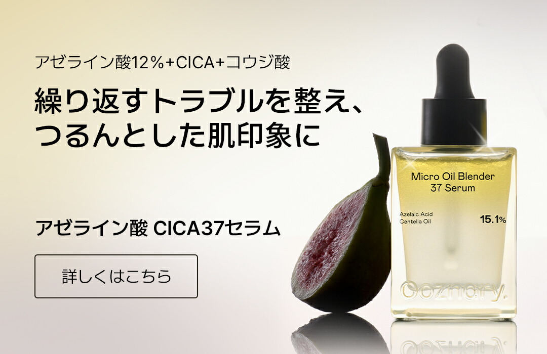 楽天市場 | Ooznary - 韓国コスメや美容サプリを販売しているブランド