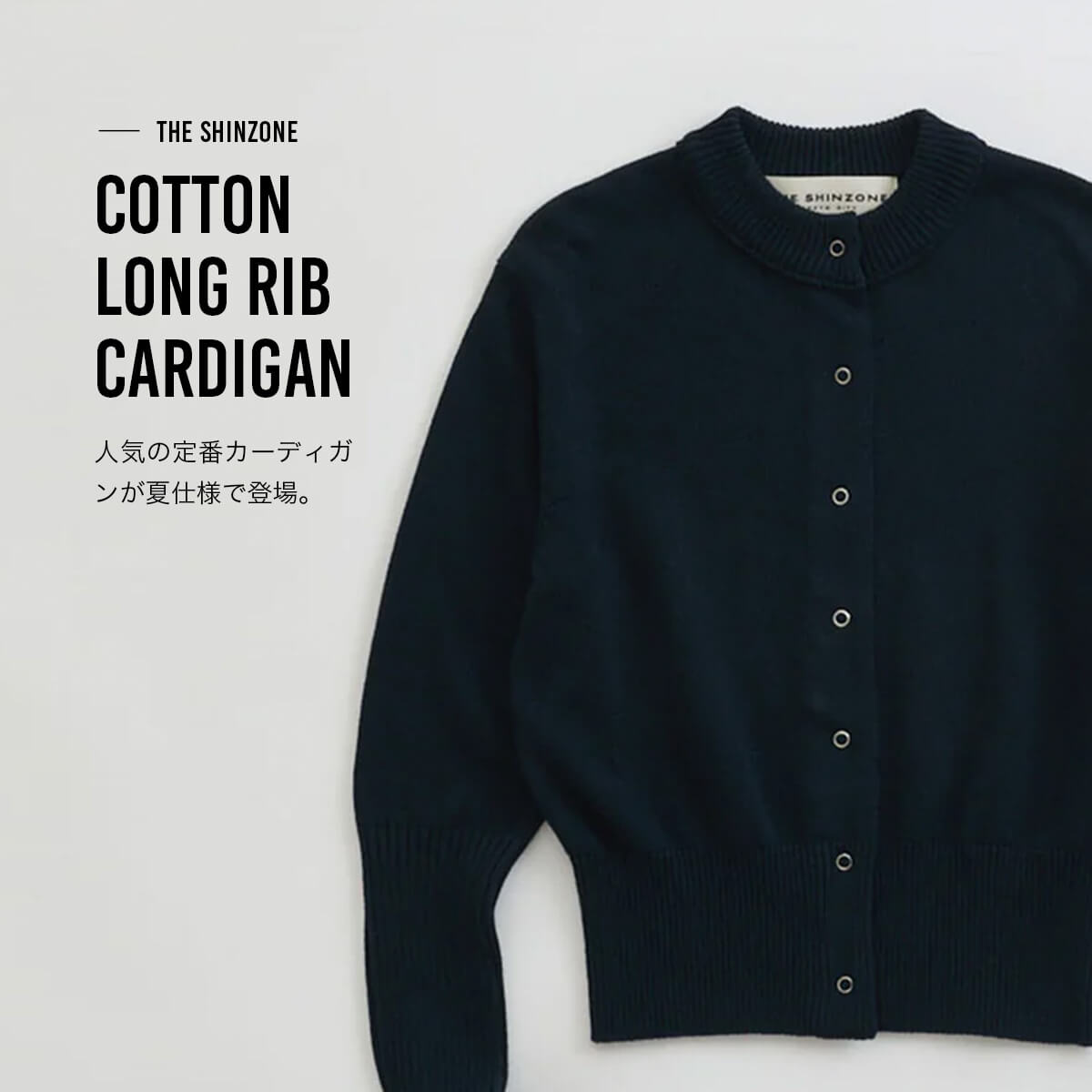 楽天市場】ザ シンゾーン コットンロングリブカーディガン THE