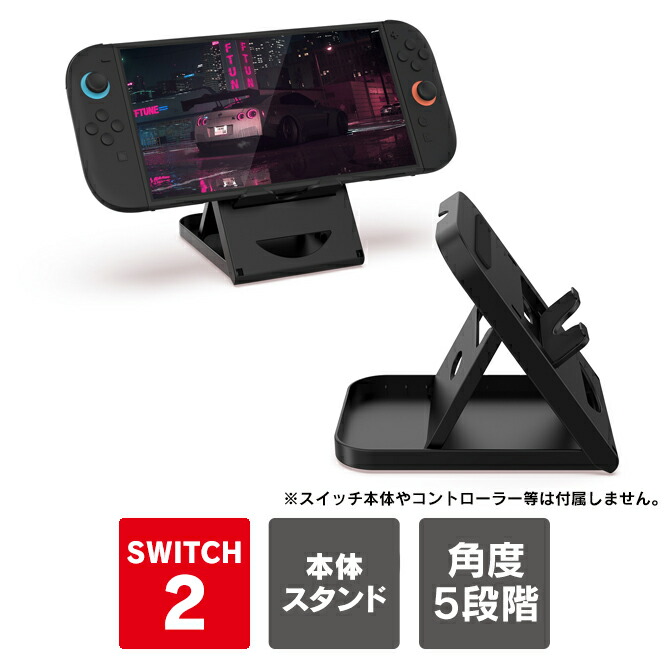 楽天市場】nintendo switch 2 本体 スタンド ニンテンドースイッチ2
