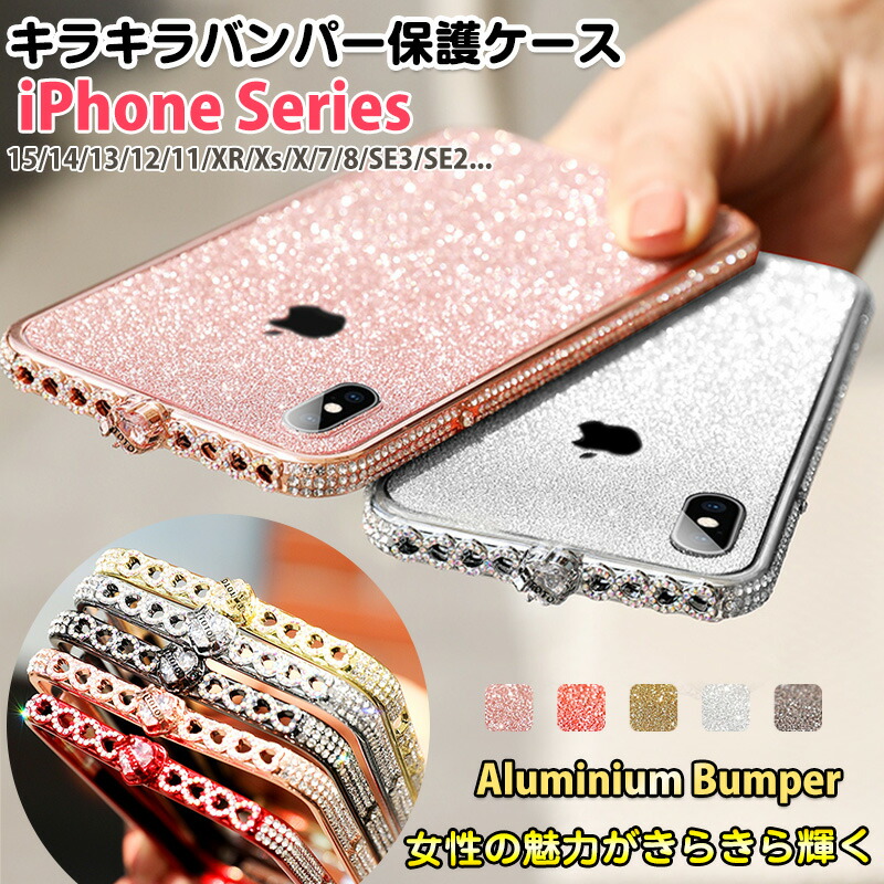 楽天市場】iPhone 15 14 13 11 豪華 love iPhone15ケース キラキラ