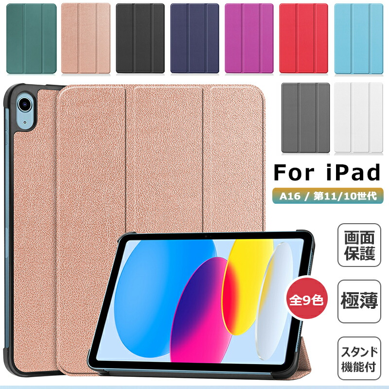 楽天市場】iPad A16 第11世代 11インチ 2025 タブレット ケース