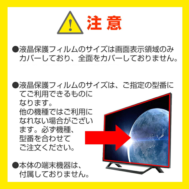 楽天市場】49インチ 49型 反射防止 液晶保護フィルム テレビ 画面