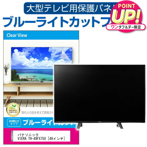 楽天市場】液晶テレビ 49インチ panasonicの通販