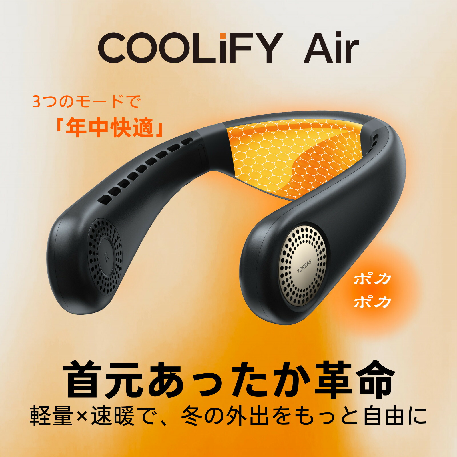 楽天市場】【楽天1位受賞】 Torras - COOLIFY Air ネックヒーター
