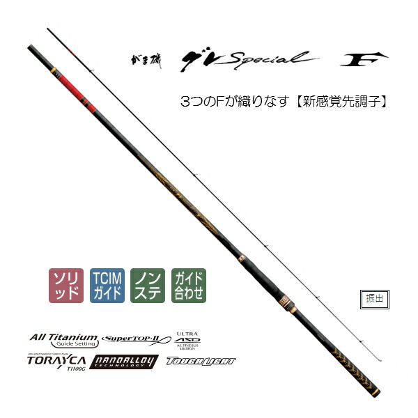 楽天市場】がまかつ 磯竿 がま磯 グレスペシャル F 1.5号 5.3m : 釣具