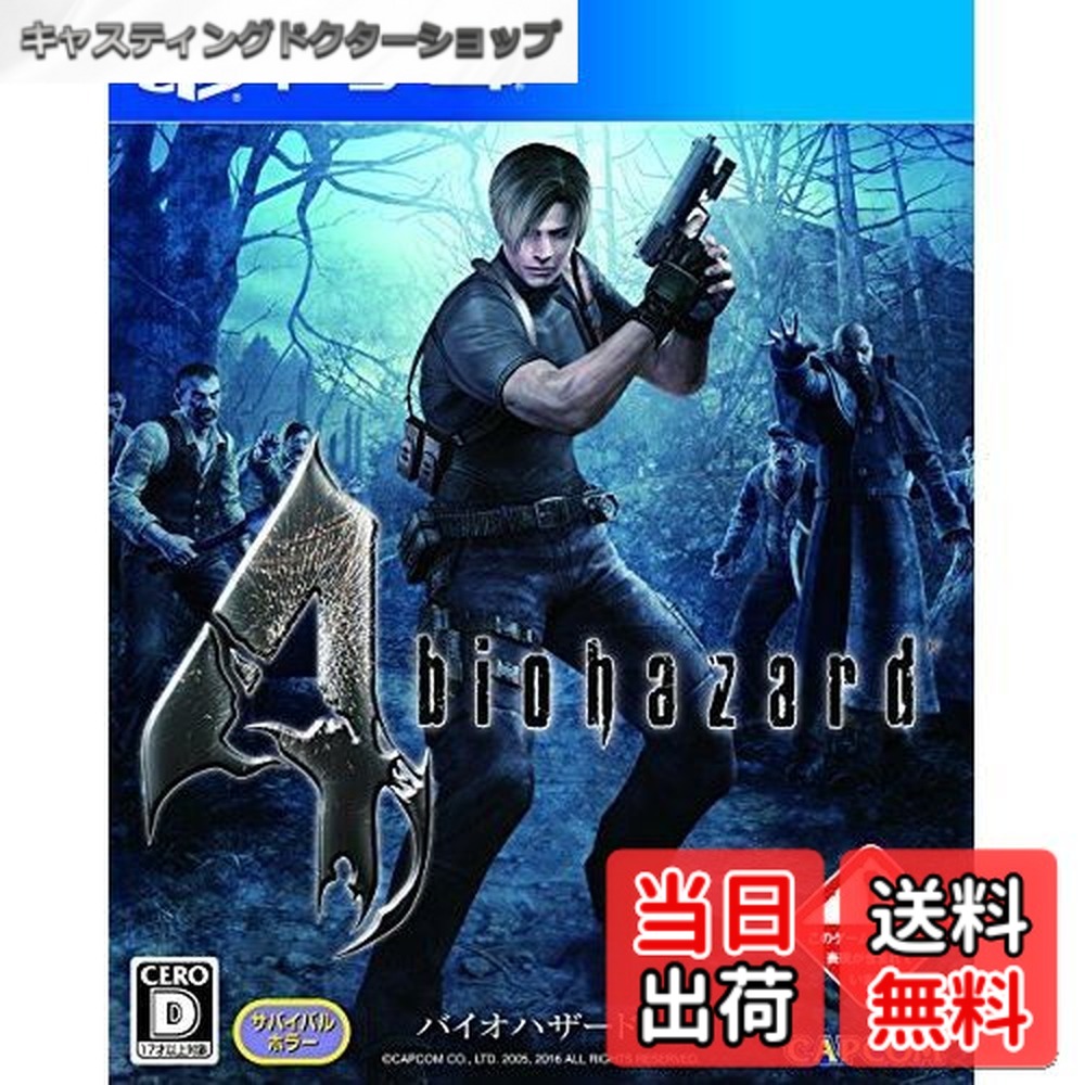 ゲーム バイオハザード」の人気商品一覧 | 安い商品を通販サイトから