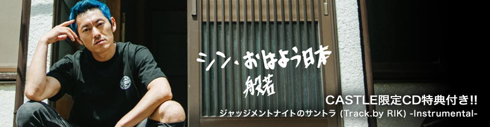 楽天市場 | CASTLE RECORDS - クラブミュージック専門店