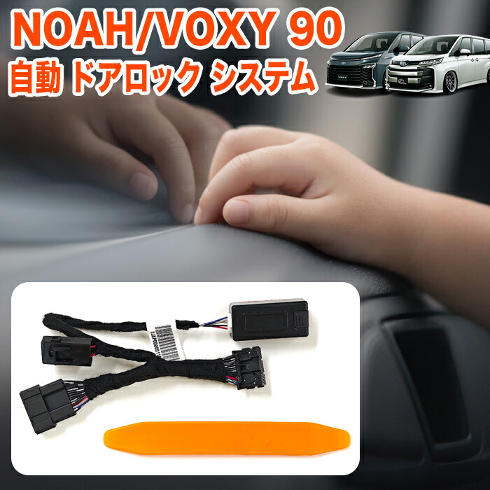 楽天市場】ノア ヴォクシー 90 系 専用 TSS対応 セーフティーセンス
