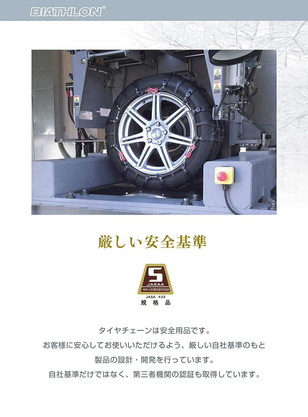 楽天市場】バイアスロン（公式）正規品 QE18 タイヤチェーン 非金属