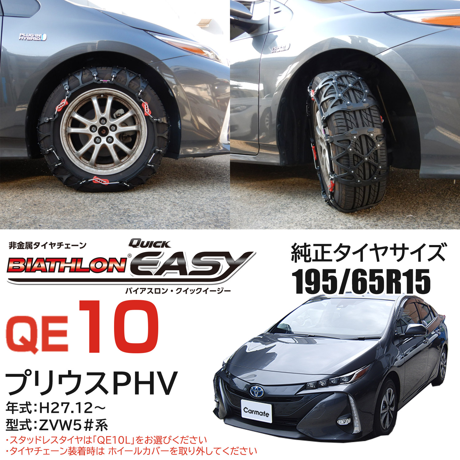 楽天市場】バイアスロン（公式）正規品 QE10 タイヤチェーン 非金属