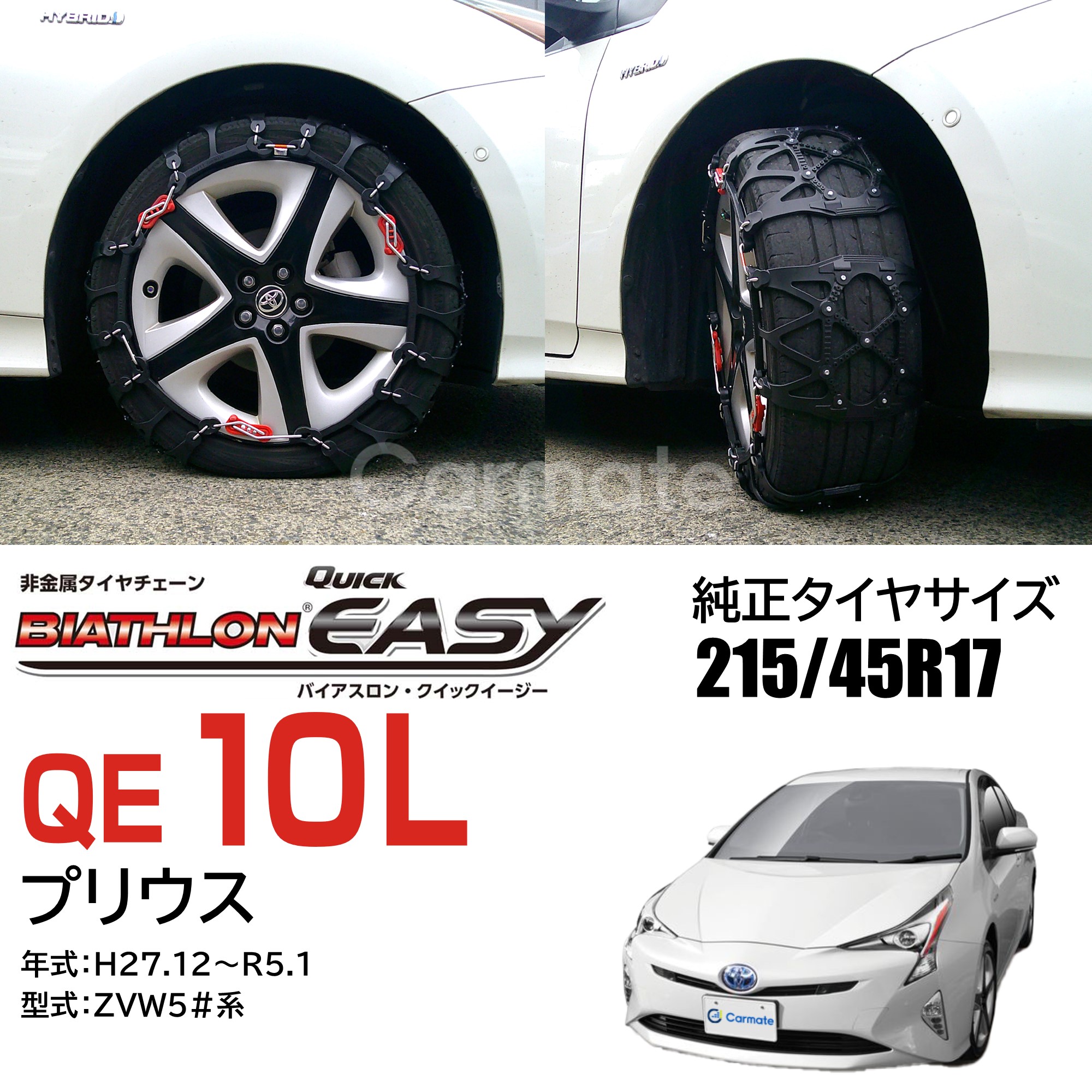 楽天市場】バイアスロン（公式）正規品 QE10L タイヤチェーン 非金属