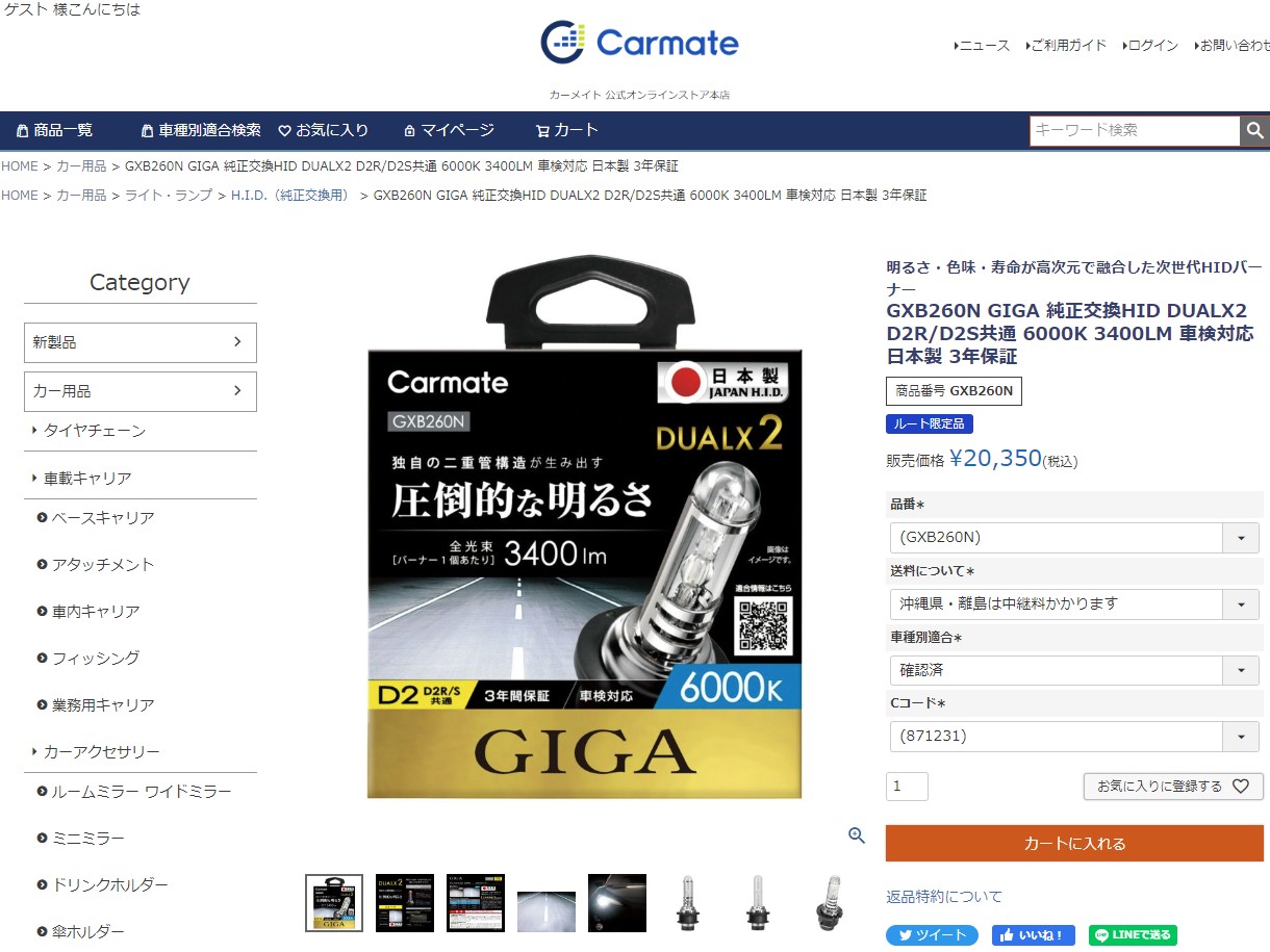 楽天市場】車 HID バルブ D2R D2S カーメイト GXB260N GIGA 純正交換