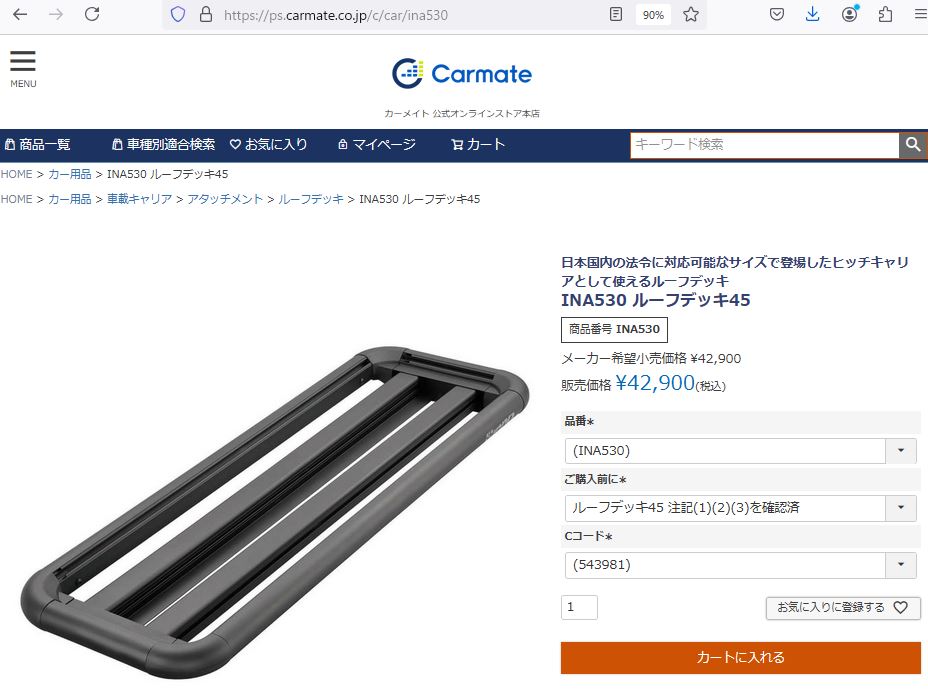 楽天市場】車 ルーフラック ヒッチキャリア INA530 ルーフデッキ 45 幅