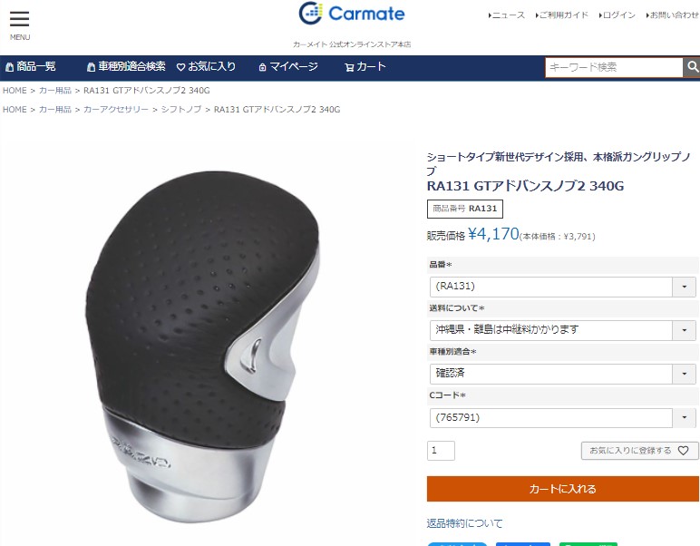 楽天市場】車 シフトノブ RAZO カーメイト RA131 GTアドバンスノブ2