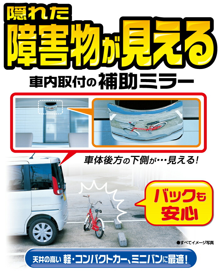 楽天市場】補助ミラー カーメイト CZ385 補助ミラー 後方確認用 軽