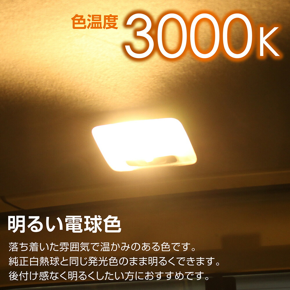 楽天市場】車 LED ルームランプ 電球色 BW264 GIGA LEDルームランプ