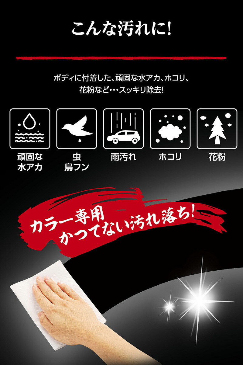 楽天市場】車 ウェットシート ボディ C182 本当によく落ちる 汚れ 水