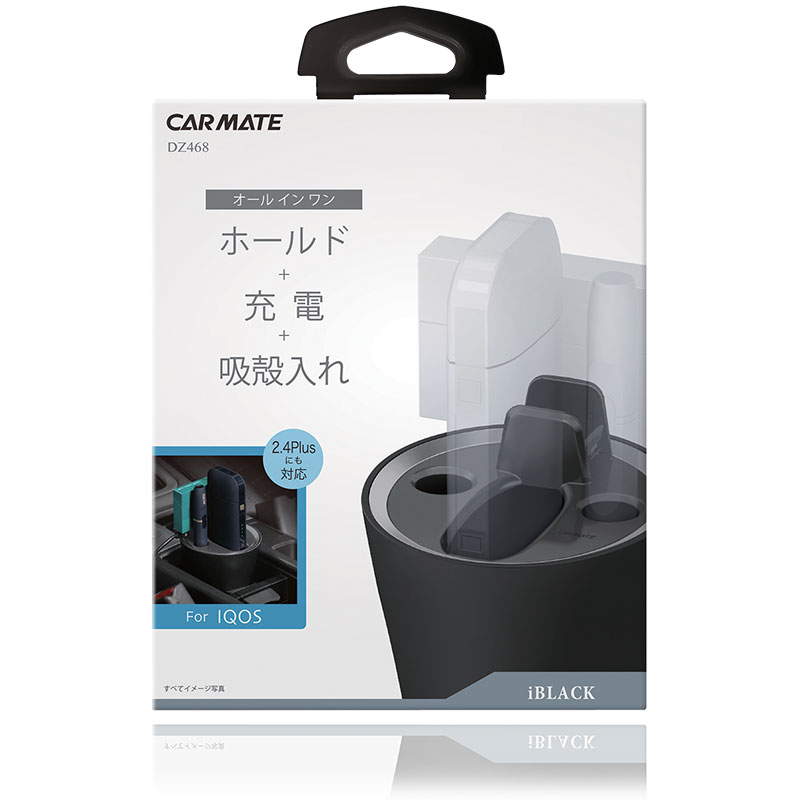 楽天市場】カーメイト DZ468 iQOS専用スタンド iBLACK ブラック 2.4