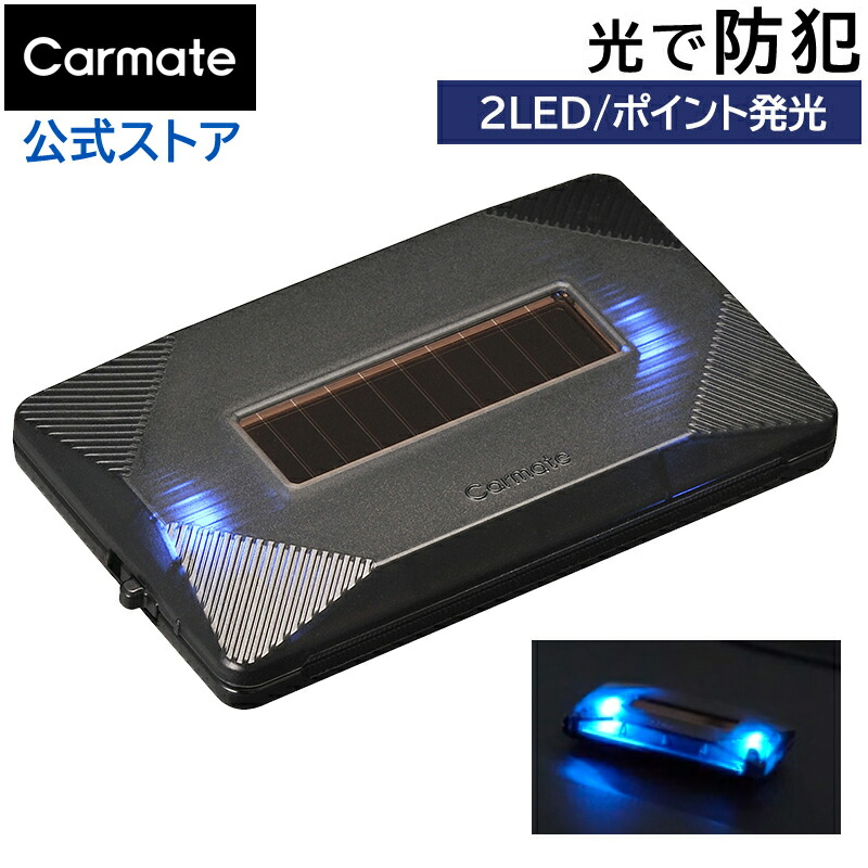 楽天市場】車 ダミー セキュリティ ポイント発光 点滅 LED 青 ブルー