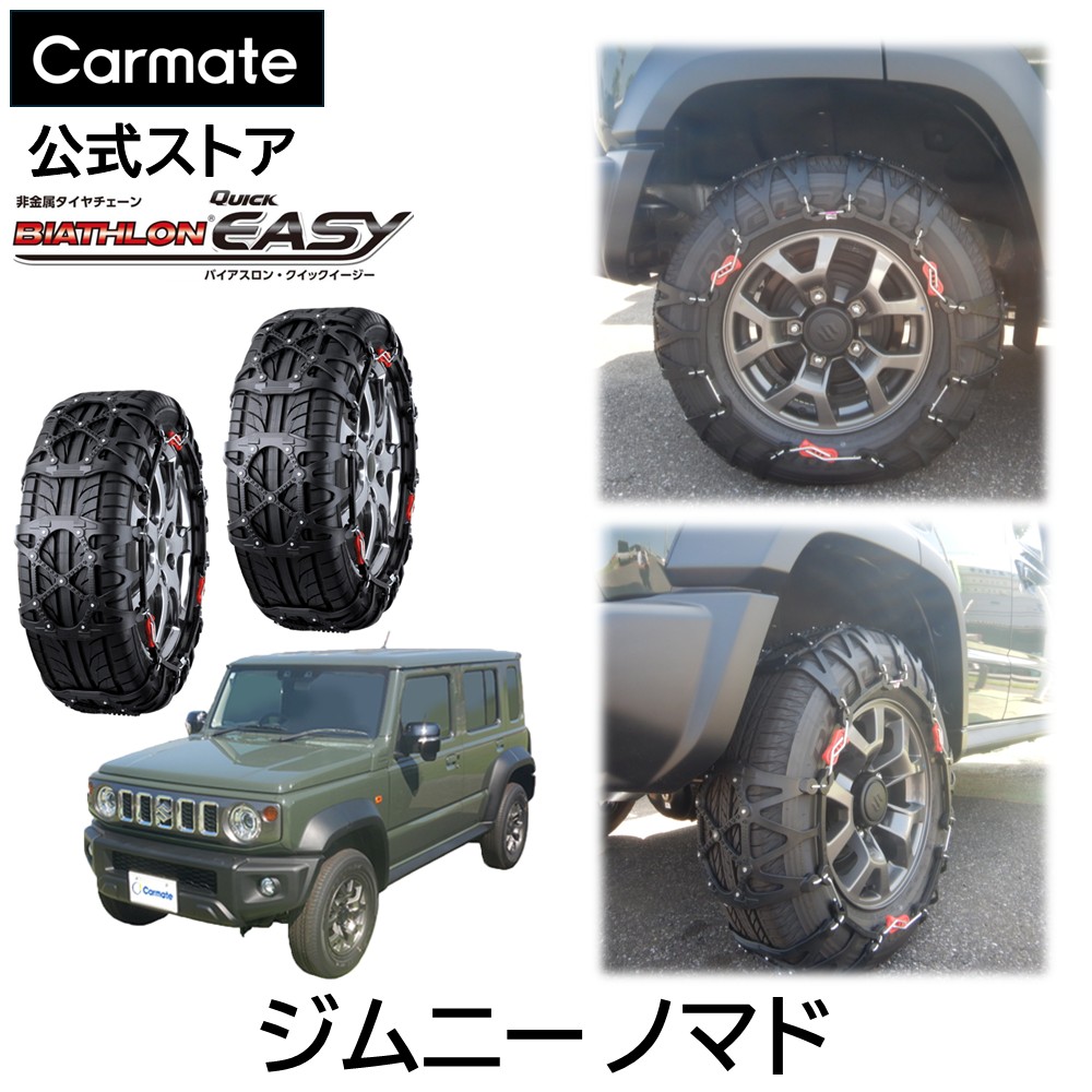 カーメイト カーメイト バイアスロン クイックイージー QE12L 非金属