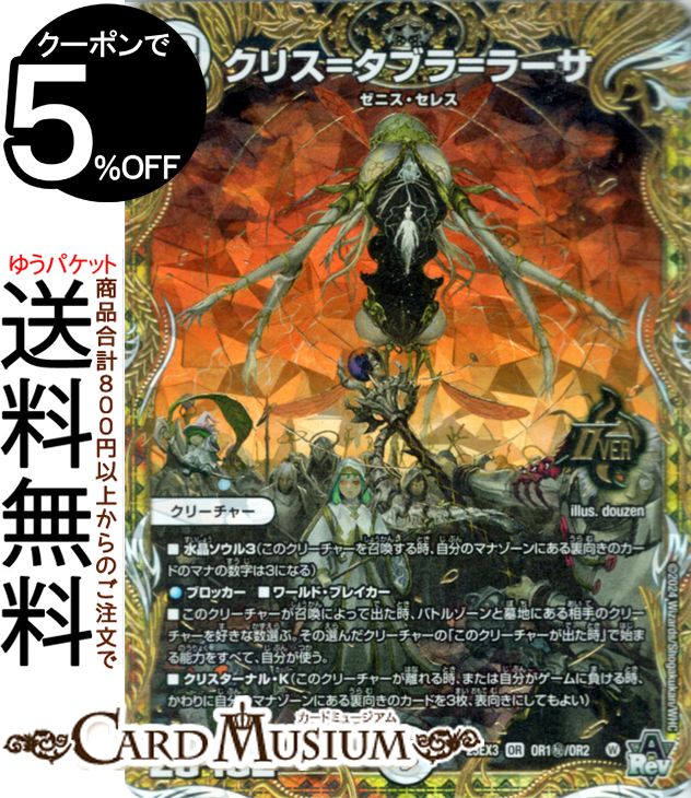 楽天市場】デュエルマスターズ クリス=タブラ=ラーサ(シークレットレア